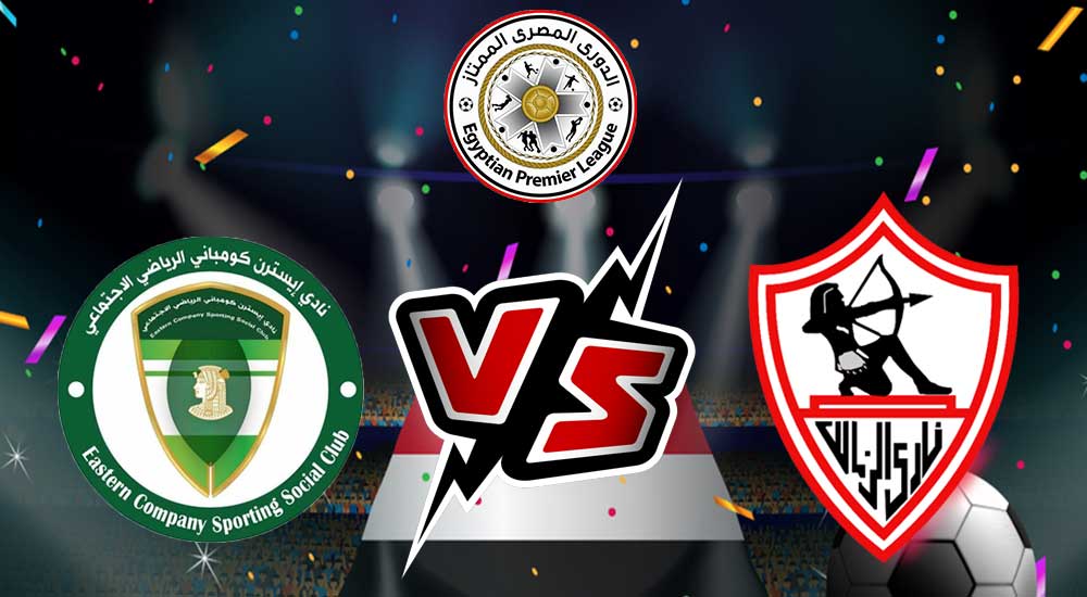 مشاهدة مباراة الزمالك و إيسترن كومباني بث مباشر 30/08/2022 Zamalek vs El Sharqia Dokhan￼