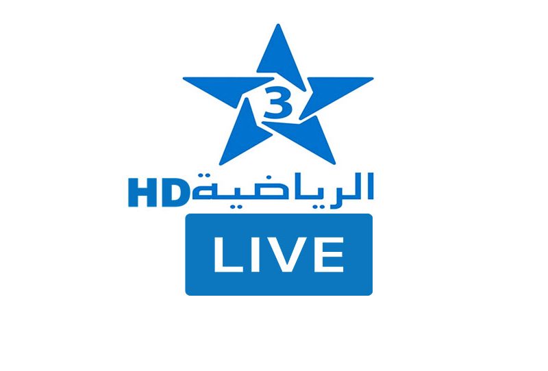  مشاهدة قناة الرياضية المغربية بث مباشر مجانا | Arryadia live HD بث مباشر اونلاين جودة عالية بدون تقطيع 