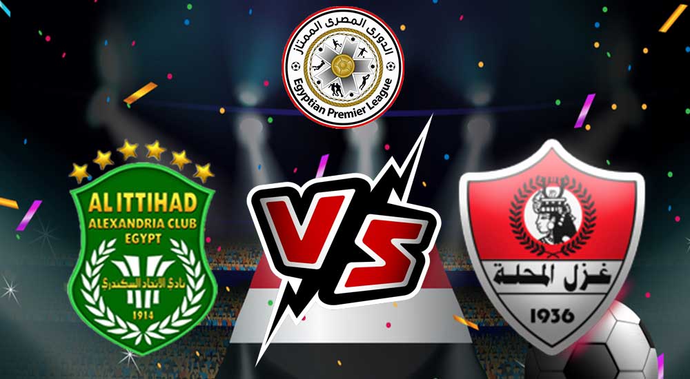  مشاهدة مباراة الاتحاد السكندري و غزل المحلة بث مباشر 30/11/2022 Al Ittihad vs Ghazl El Mehalla