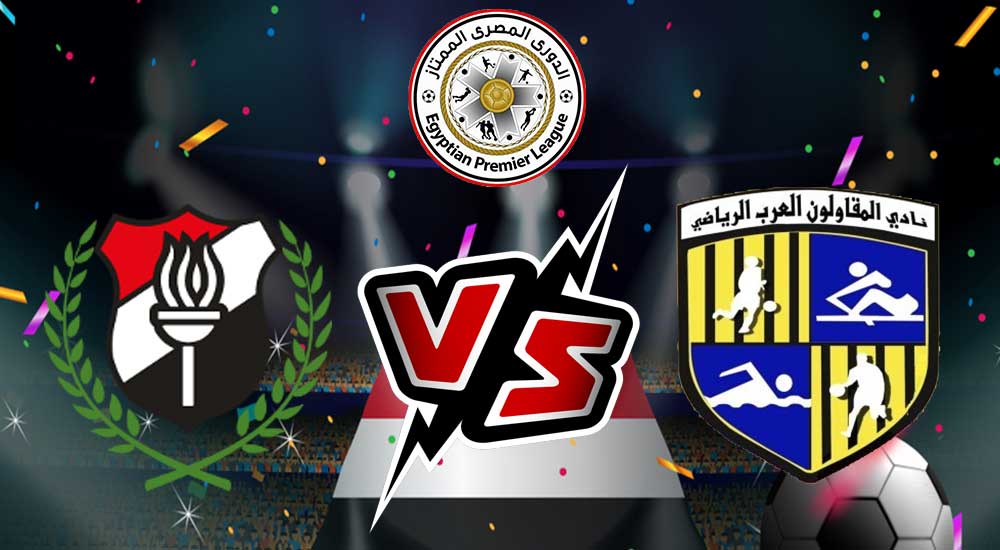الدوري المصري : مباراة المقاولون العرب و الداخلية اليوم و القنوات الناقلة 2023-06-30 Al Mokawloon vs Dakhlia
